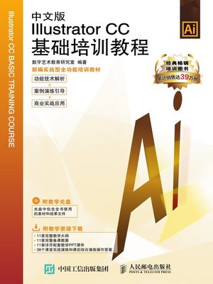 cover image of 中文版Illustrator CC基础培训教程